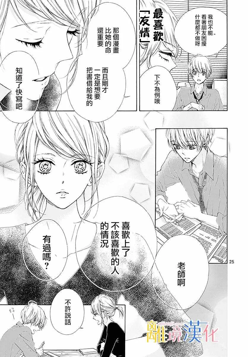 第24话 第26页