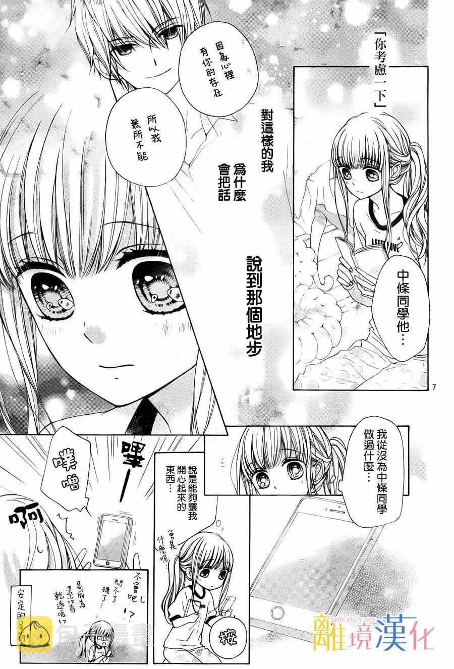 第3话 第7页