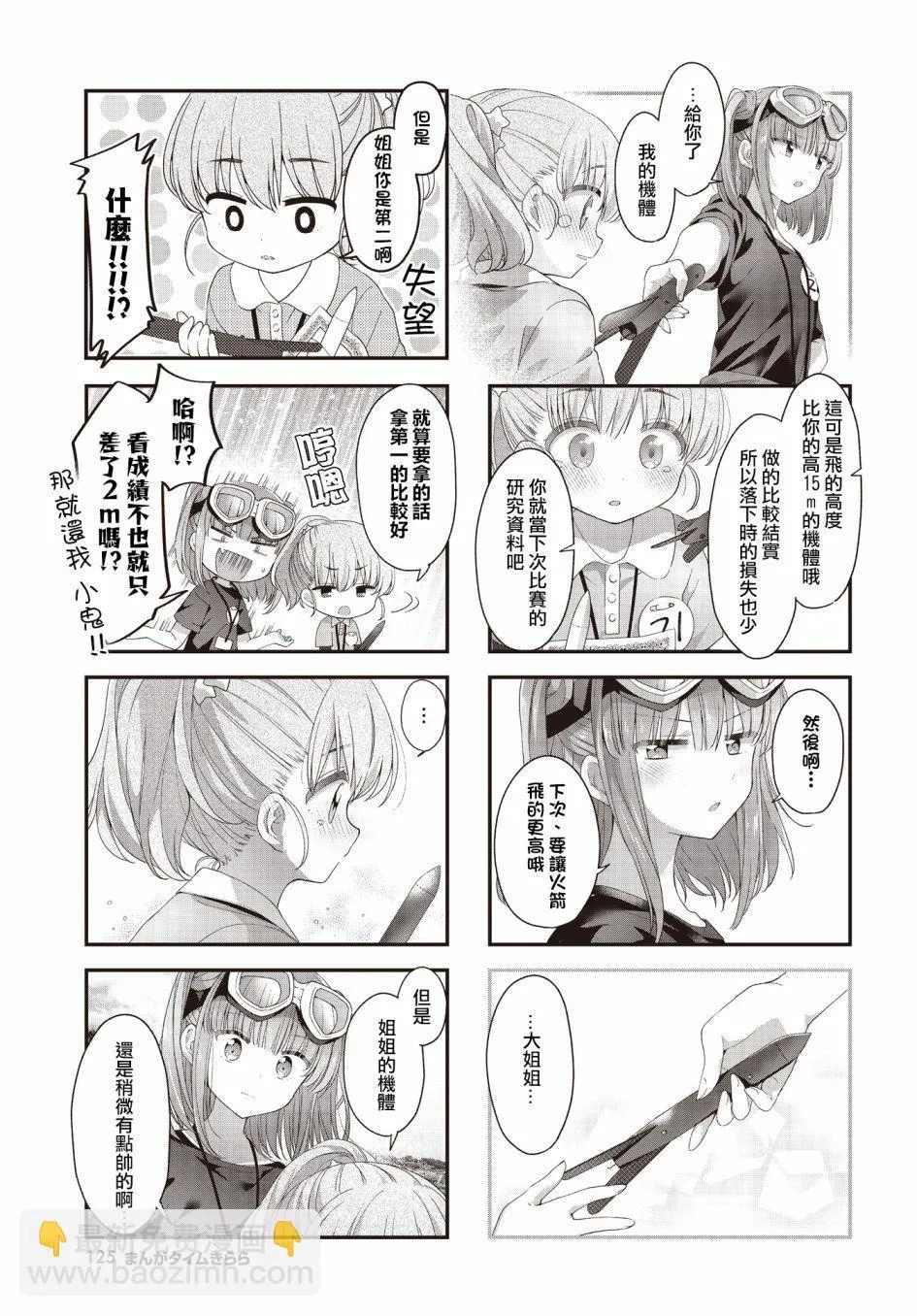 第35话 第9页