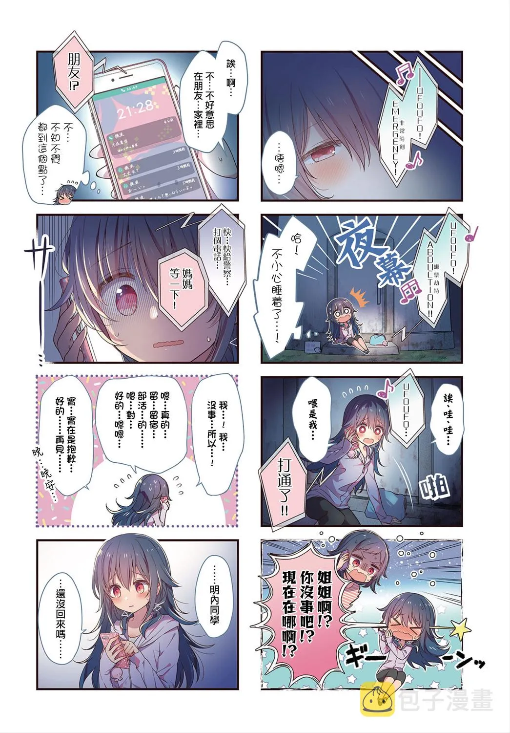 第23话 第2页