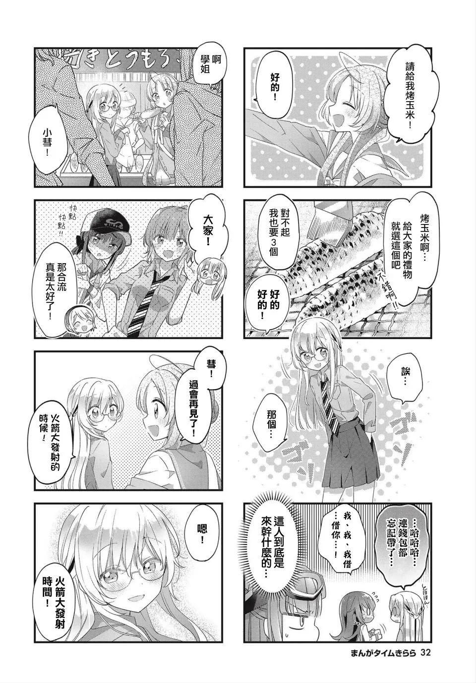 15话 第6页
