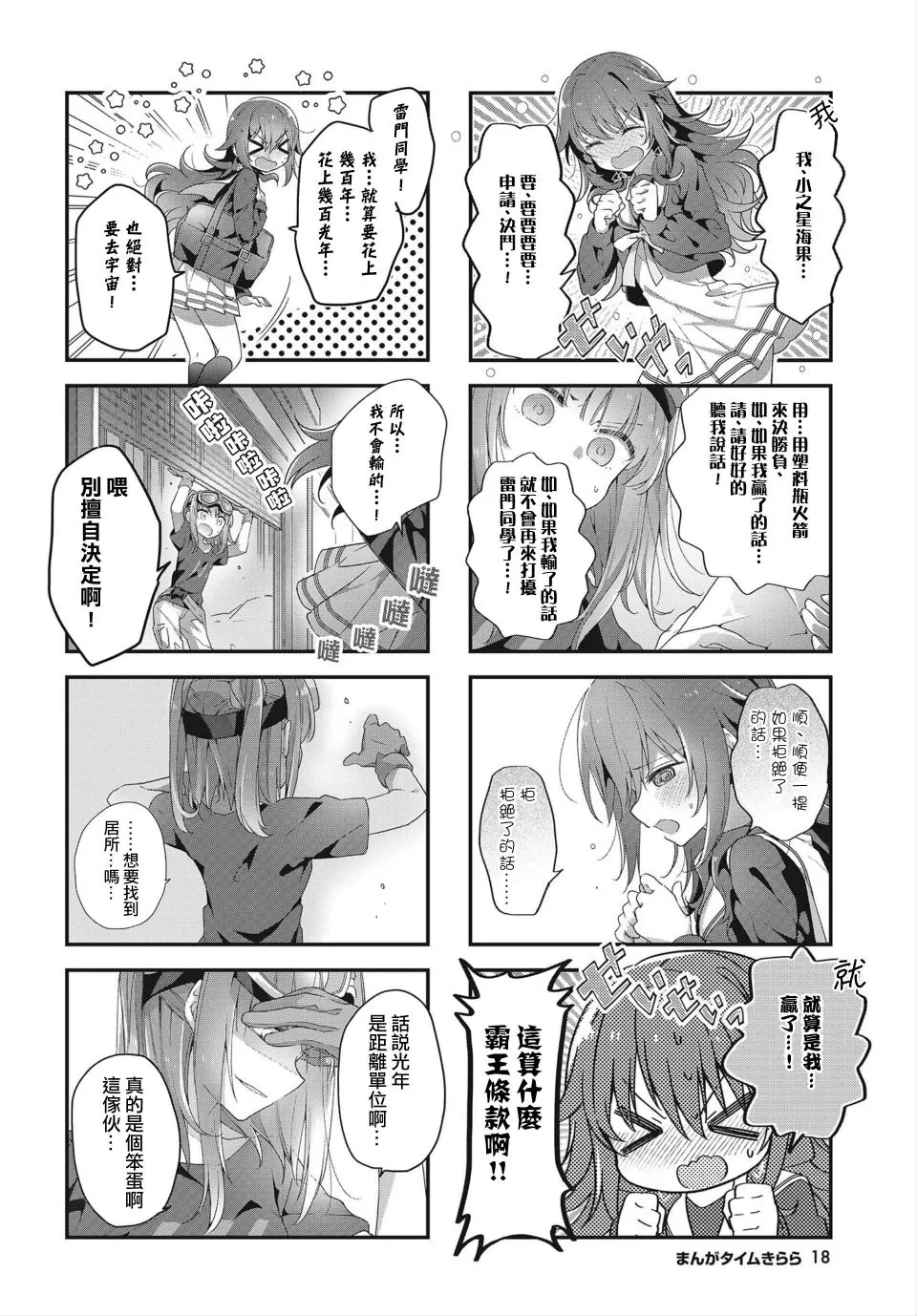 8话 第6页