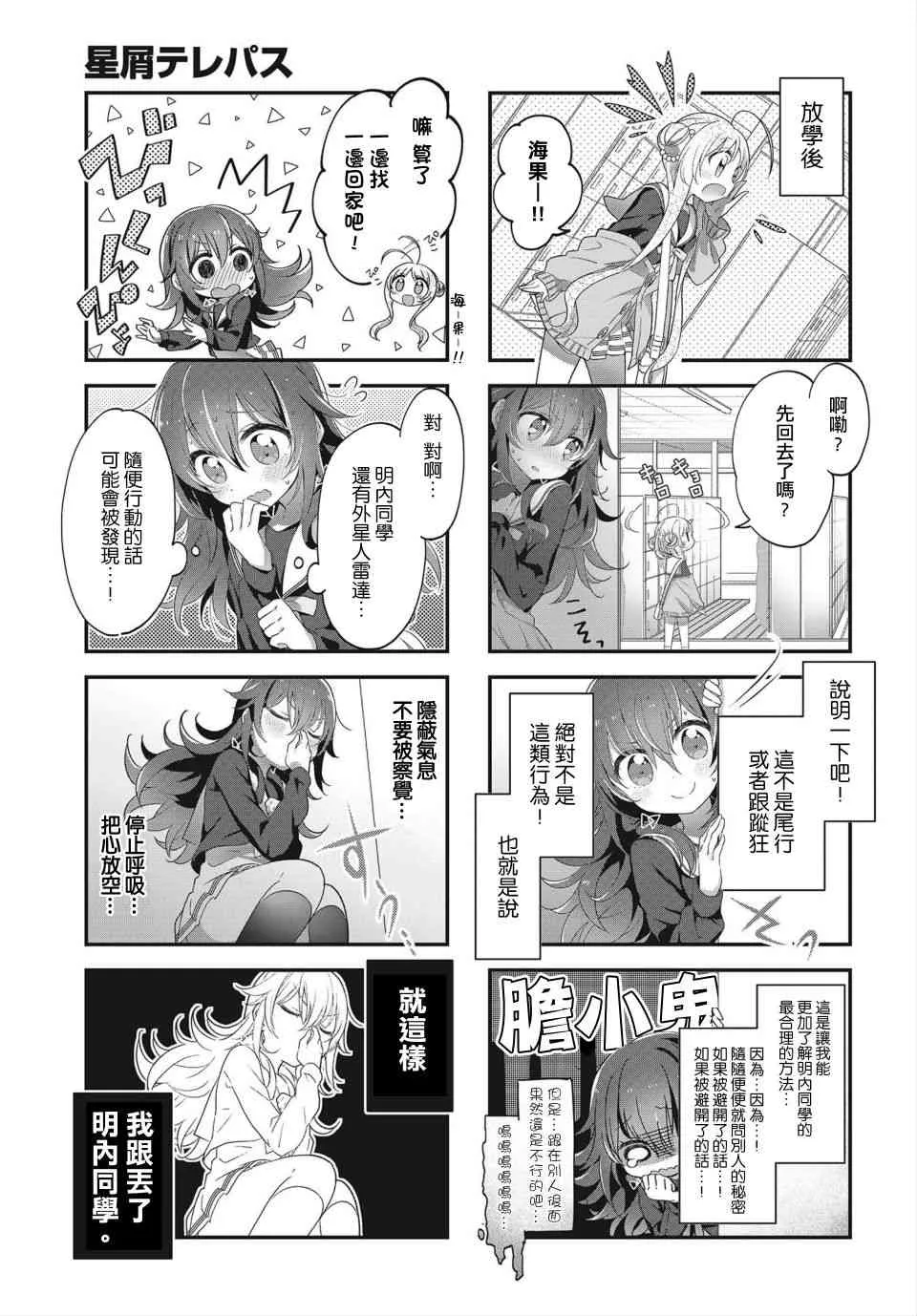 3话 第3页