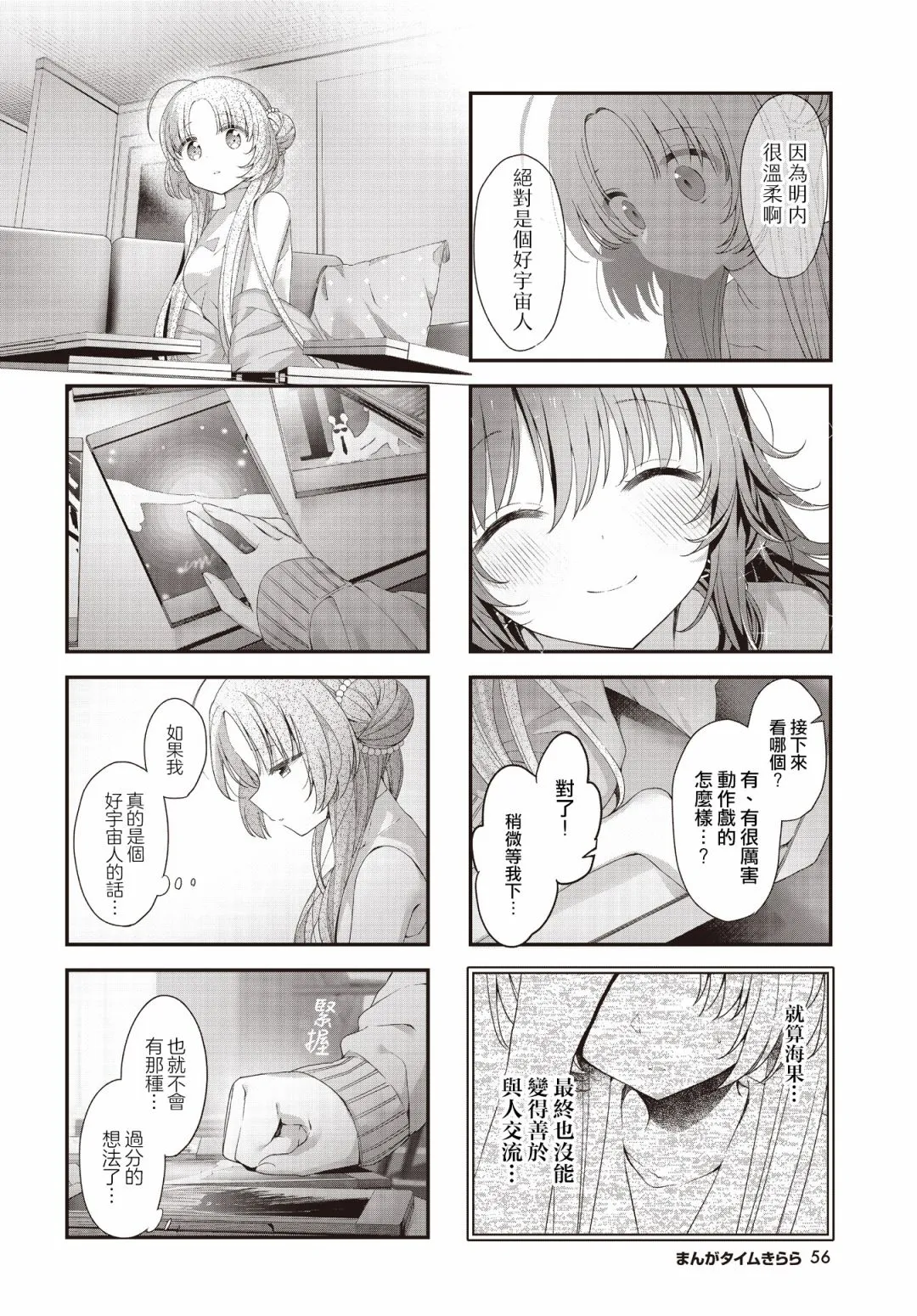 第34话 第8页