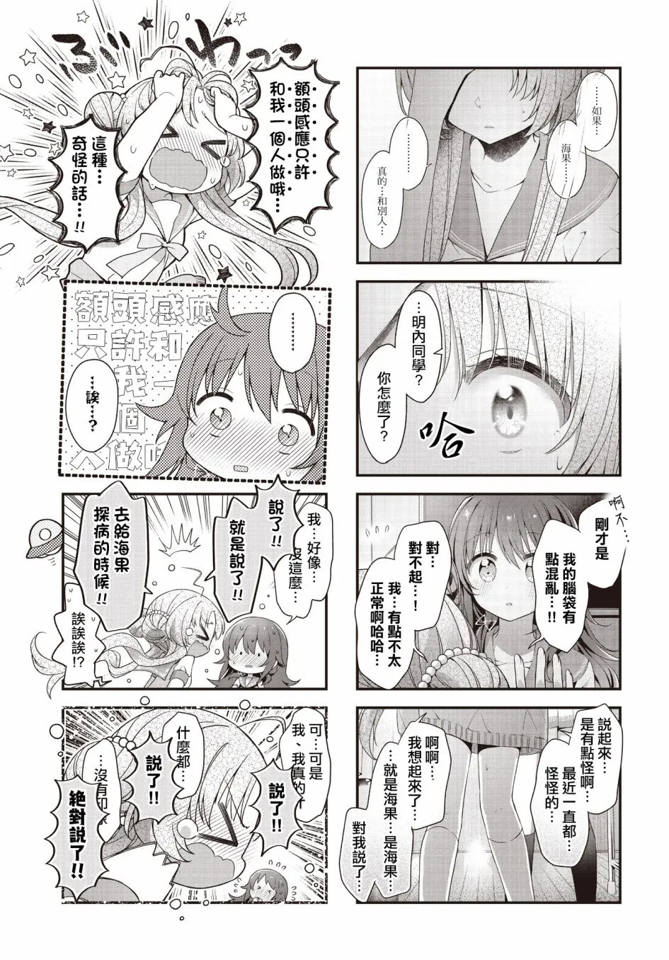 第33话 第3页