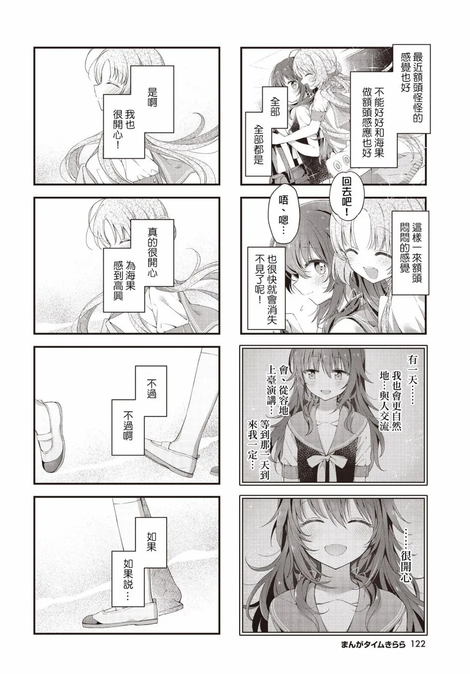 第33话 第6页