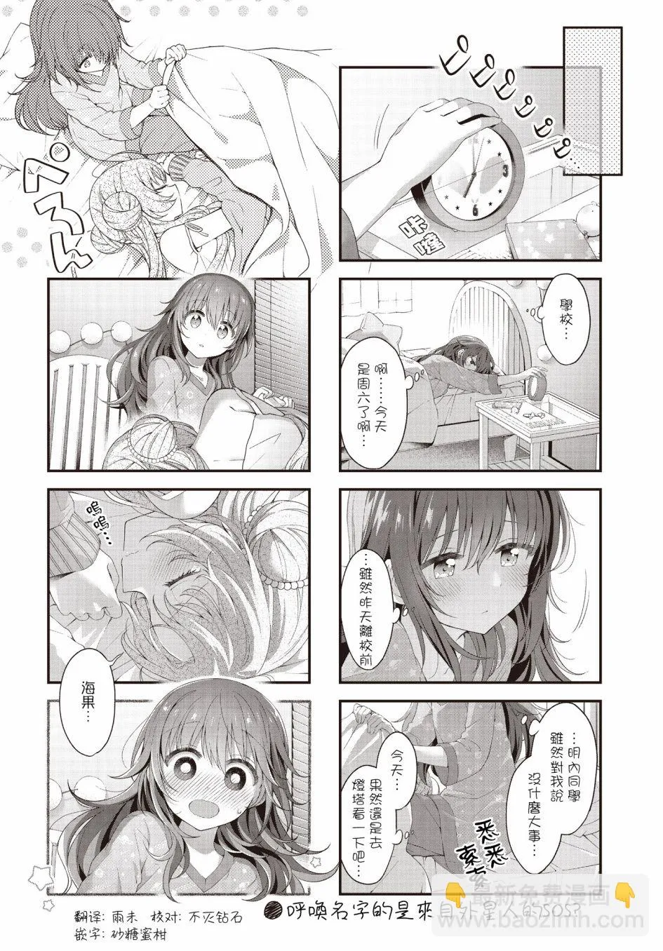 第33话 第8页