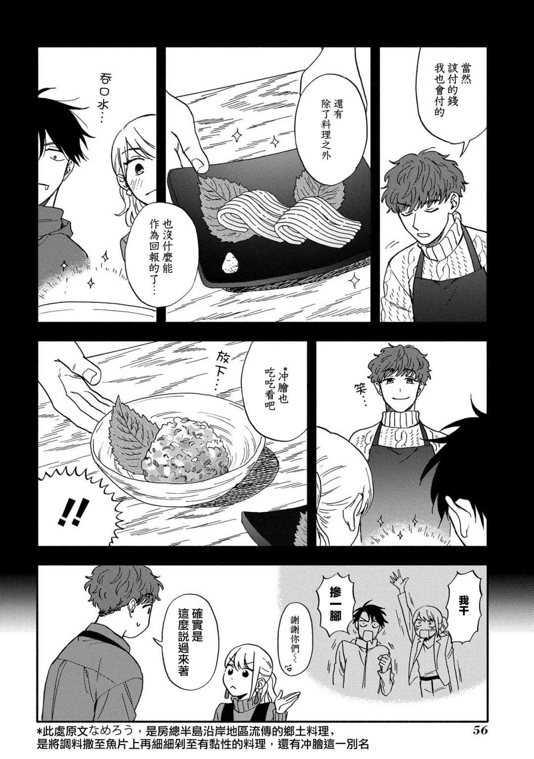 第2话 第8页