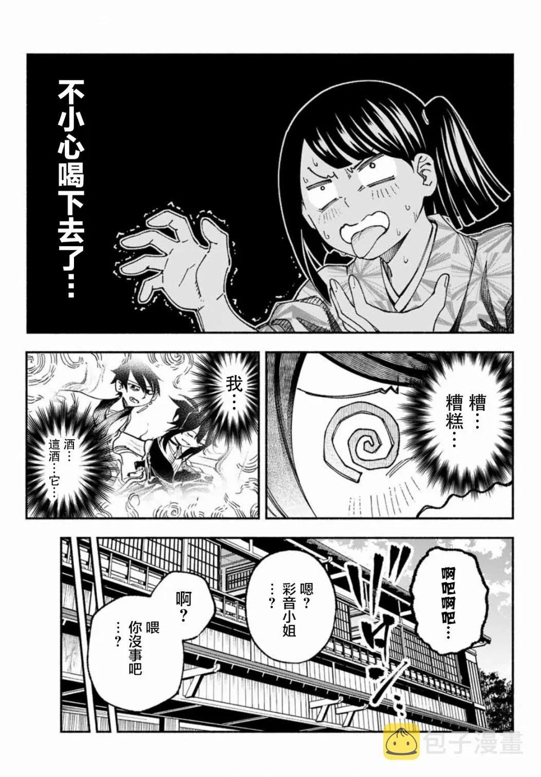 第09话 第7页