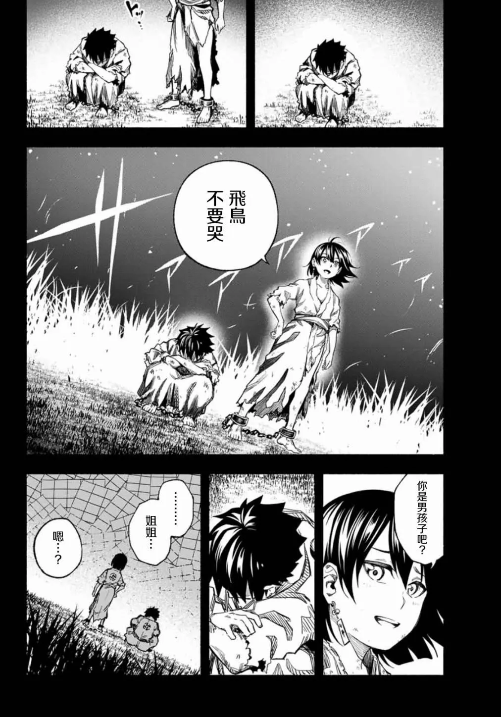 第2话 第12页