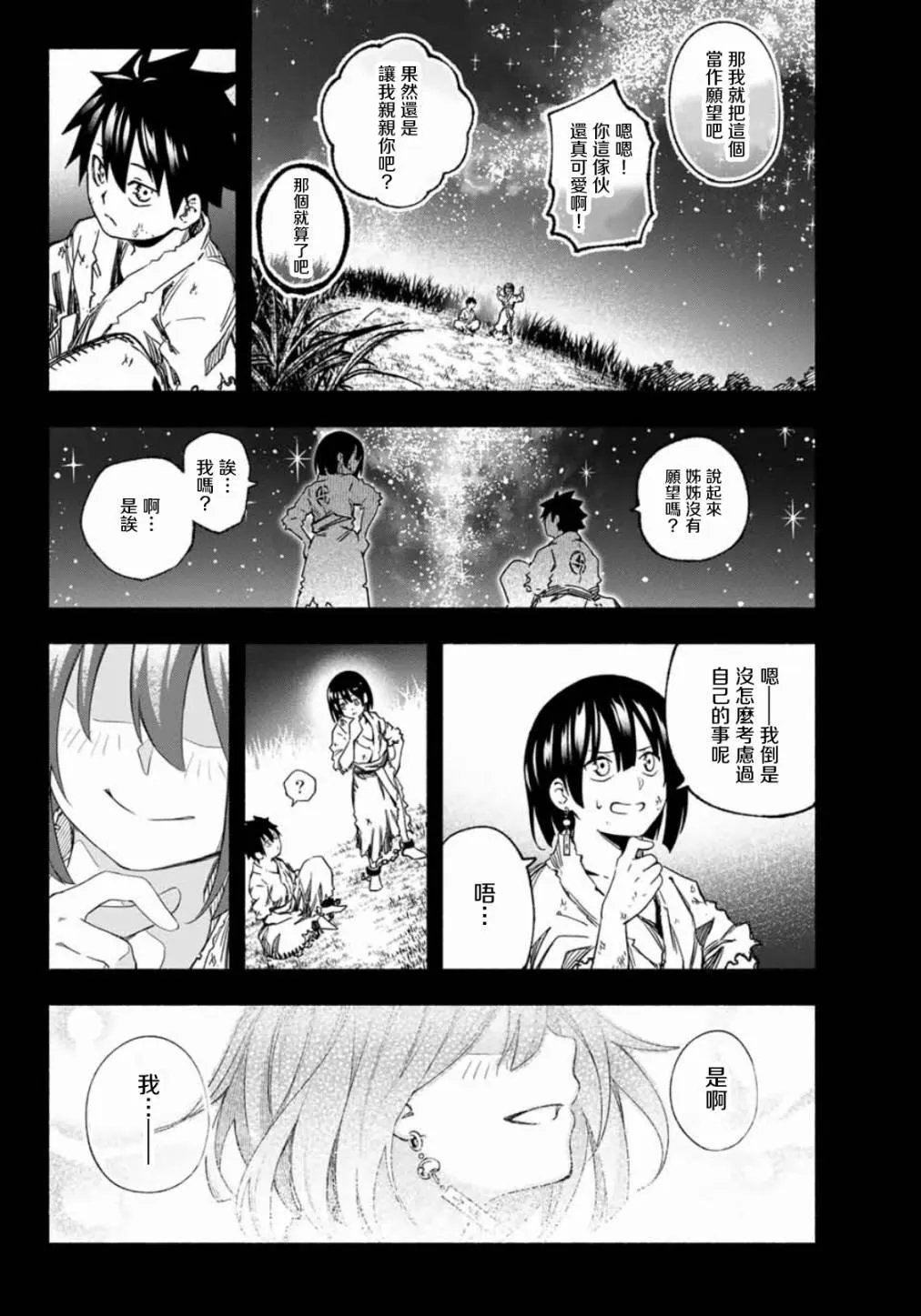 第2话 第18页
