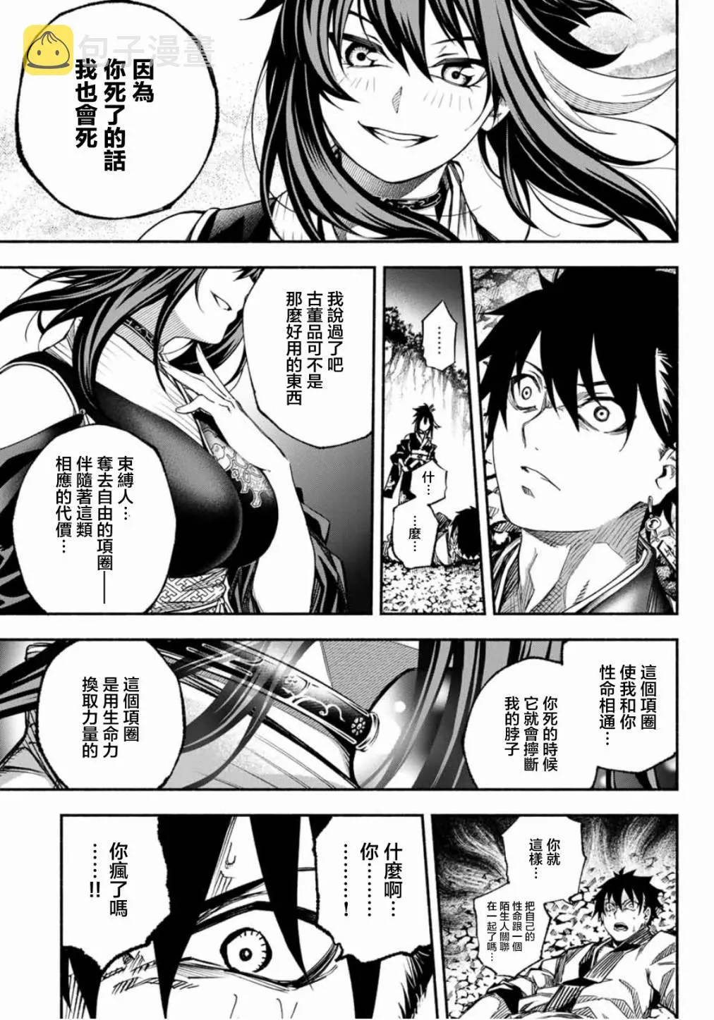 第2话 第29页