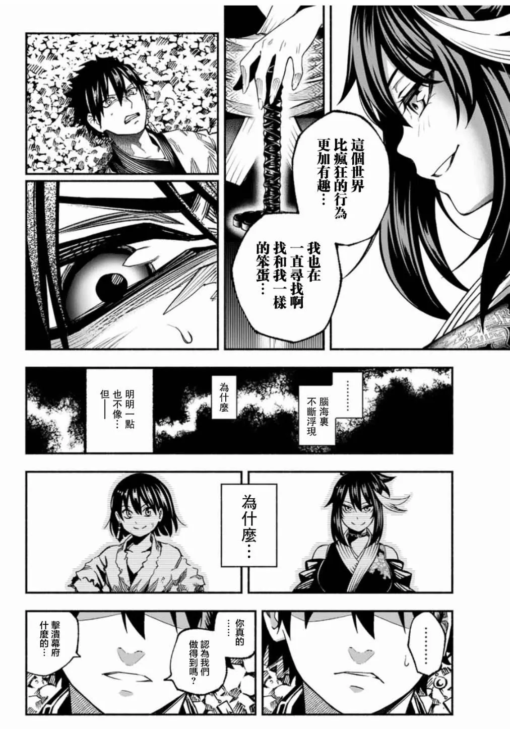 第2话 第30页