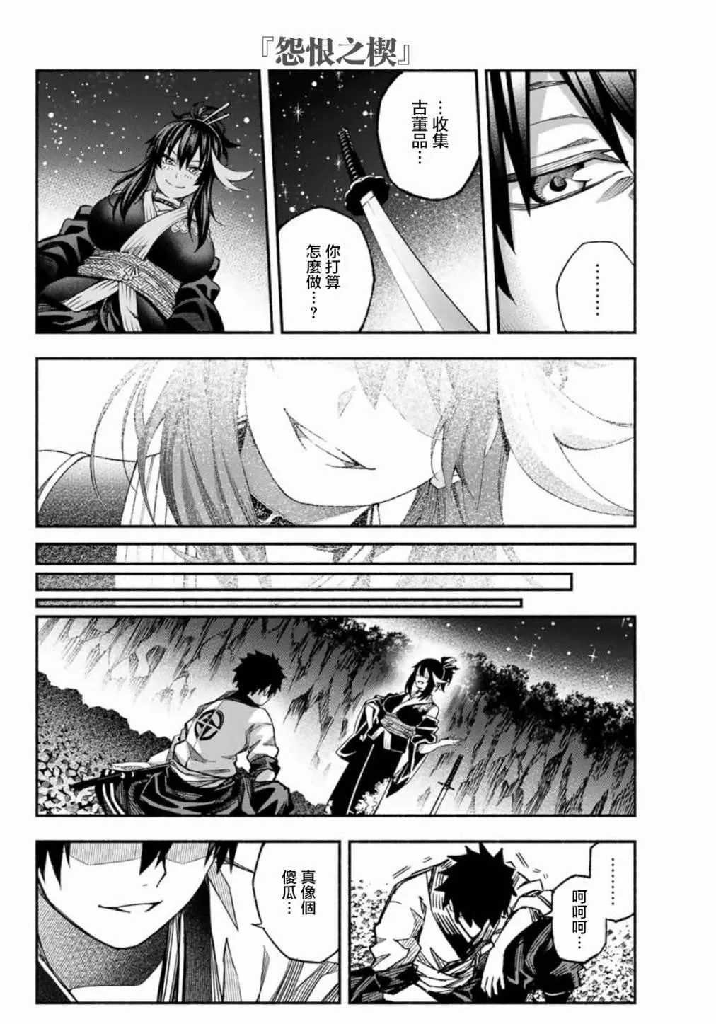 第2话 第36页