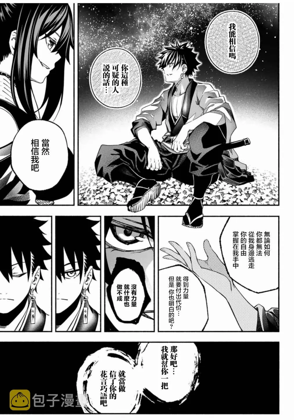 第2话 第37页