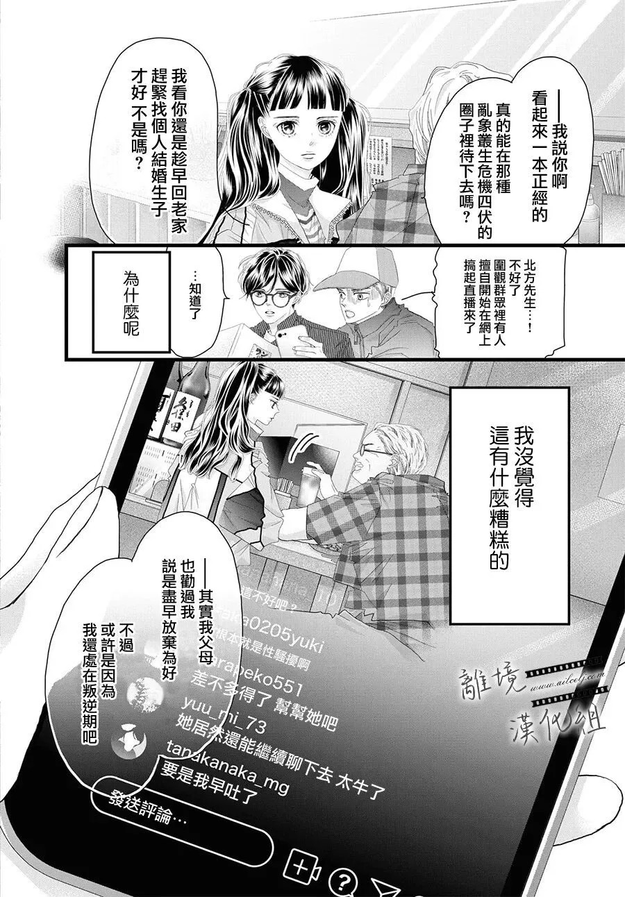 第23话 第12页