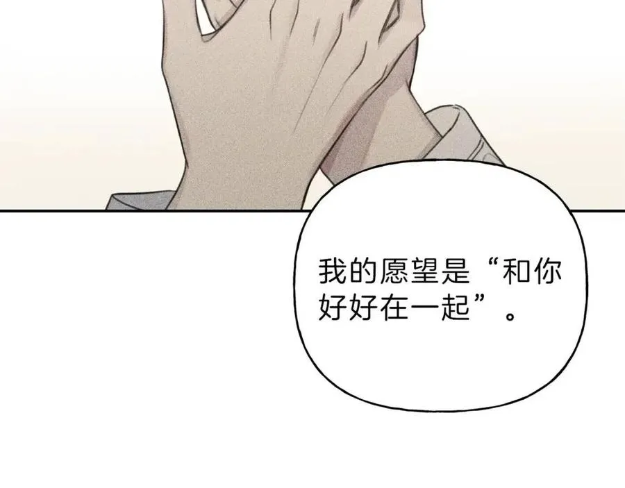 完结篇 和你在一起！ 第16页
