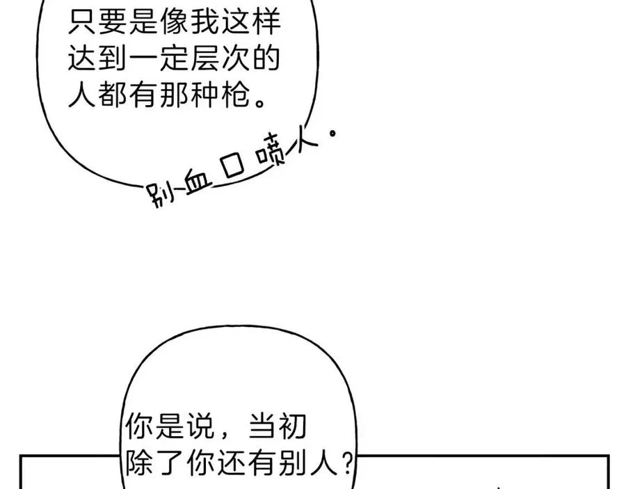 第77话 转机！起死回生？ 第15页