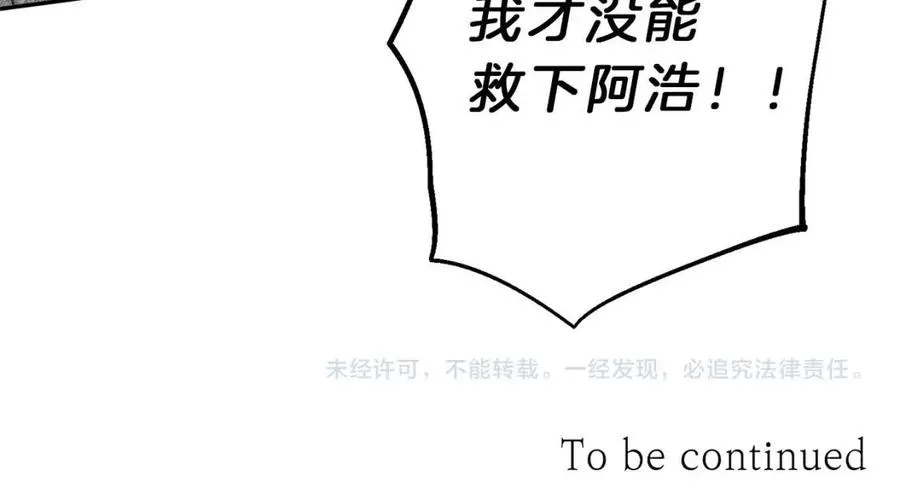 第76话 痛失所爱！ 第99页