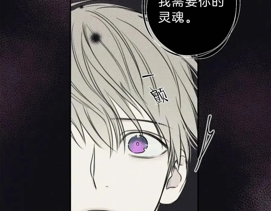 第74话 我要你的灵魂！ 第82页