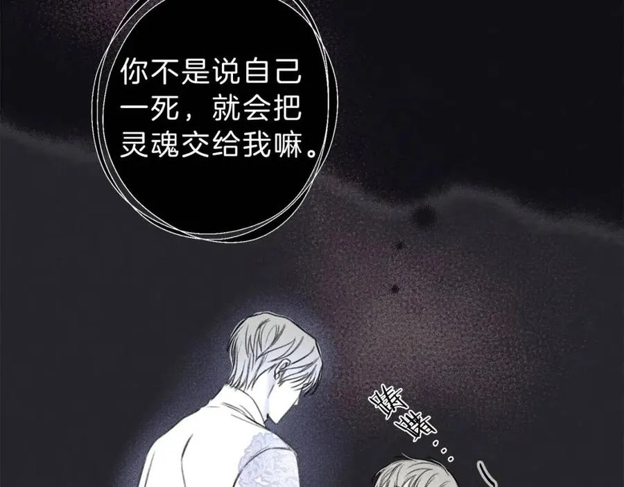 第74话 我要你的灵魂！ 第84页