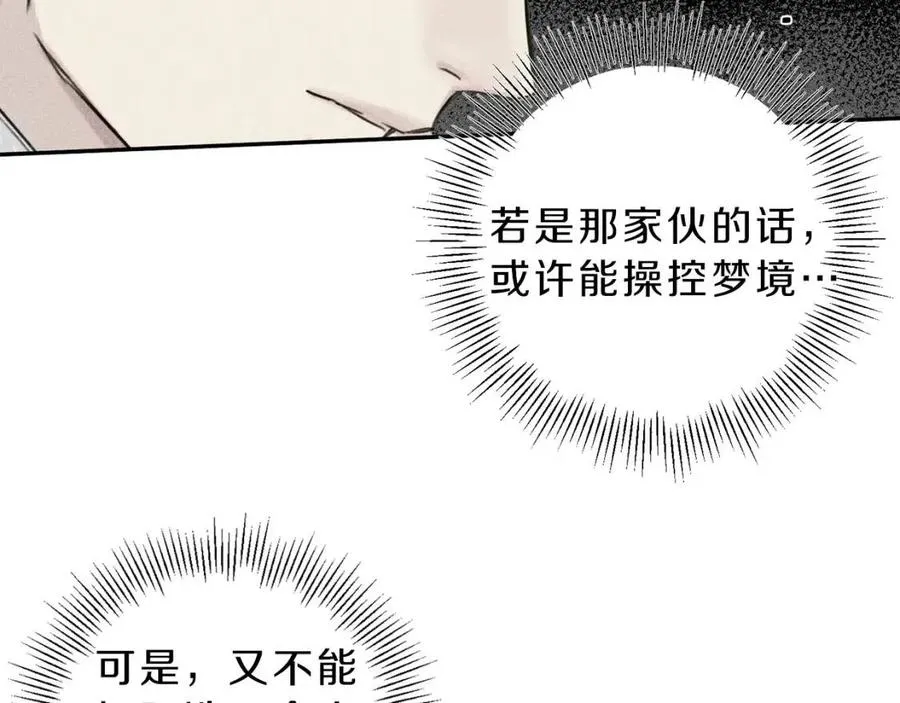 第73话 守护你的笑容 第52页