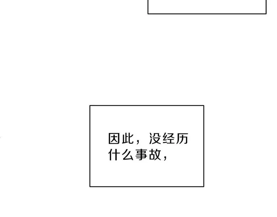 第71话 醋意大发 第7页