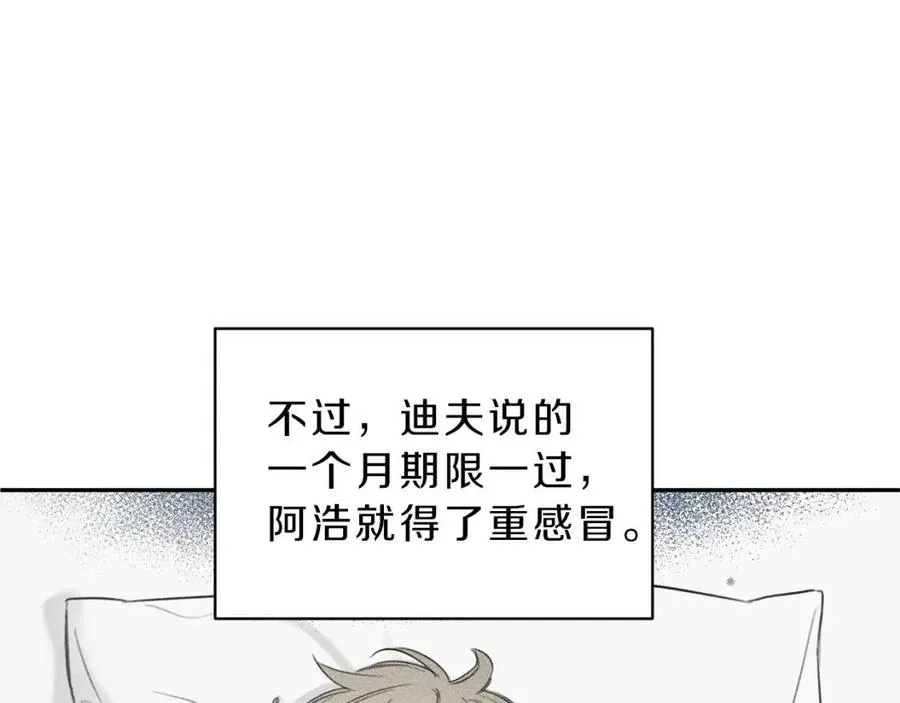 第71话 醋意大发 第8页