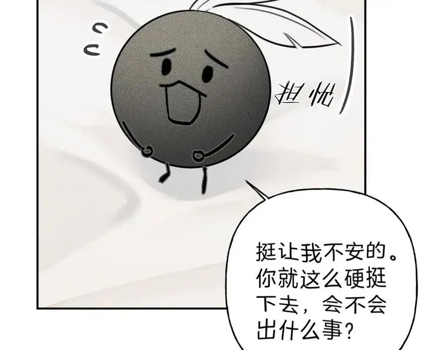 第71话 醋意大发 第31页
