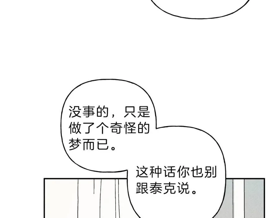第71话 醋意大发 第32页