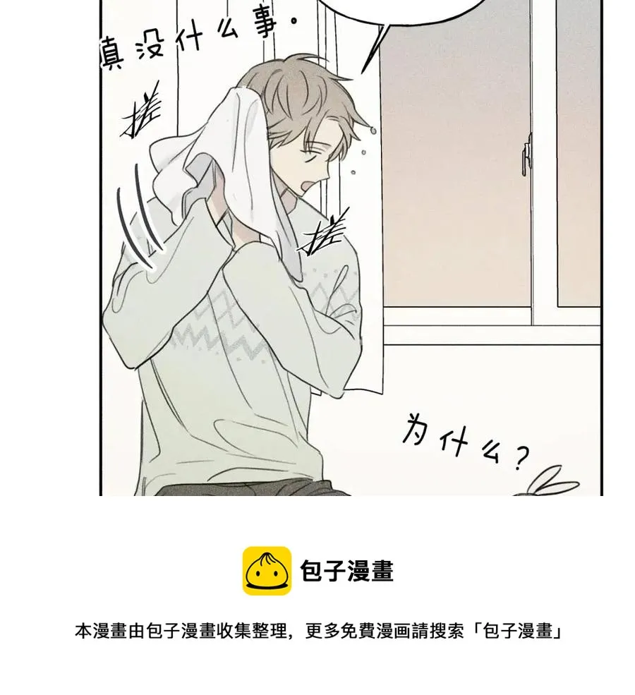 第71话 醋意大发 第33页