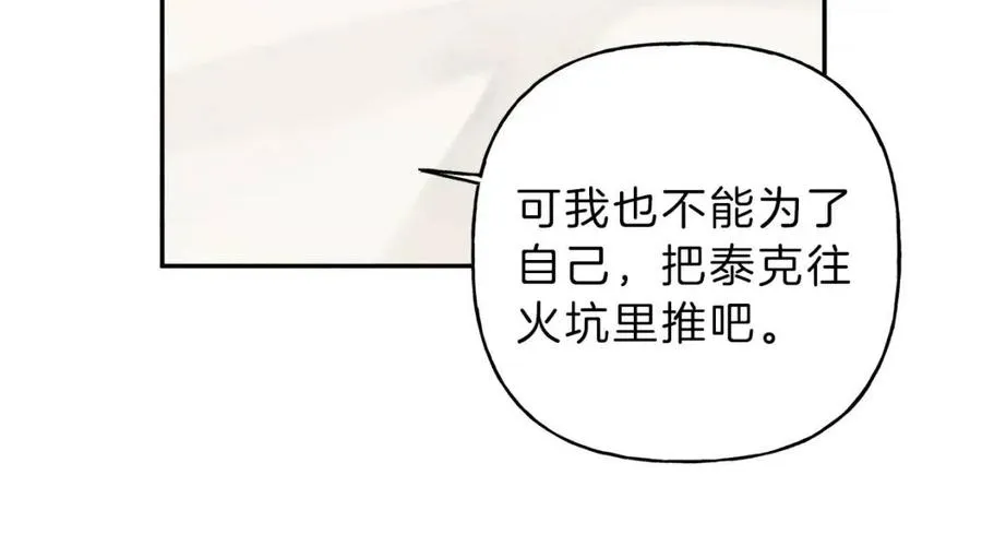 第71话 醋意大发 第38页
