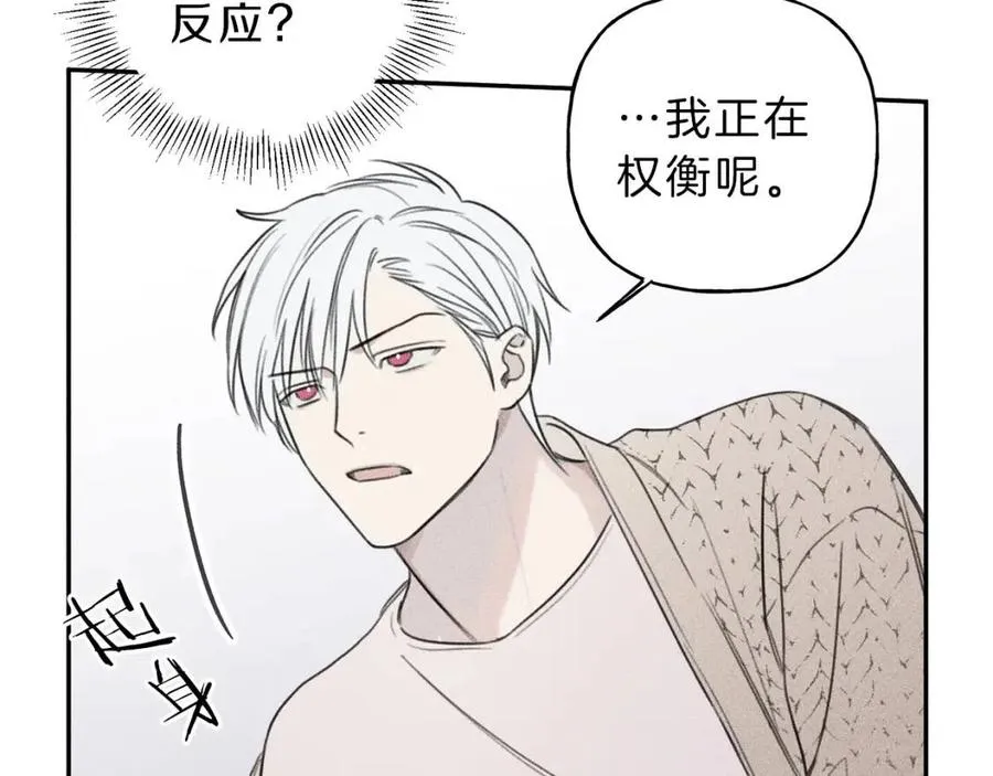 第71话 醋意大发 第67页