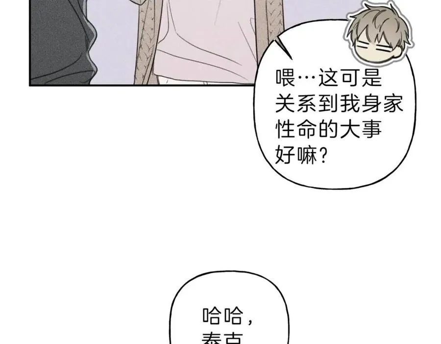 第71话 醋意大发 第70页