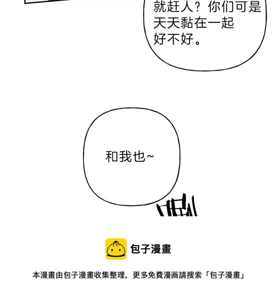 第71话 醋意大发 第77页