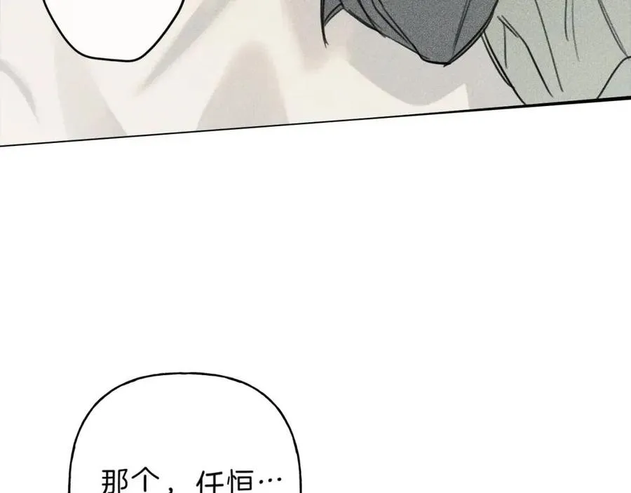 第71话 醋意大发 第87页