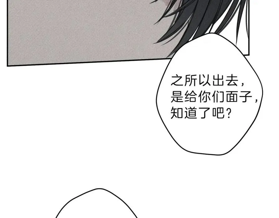第71话 醋意大发 第96页