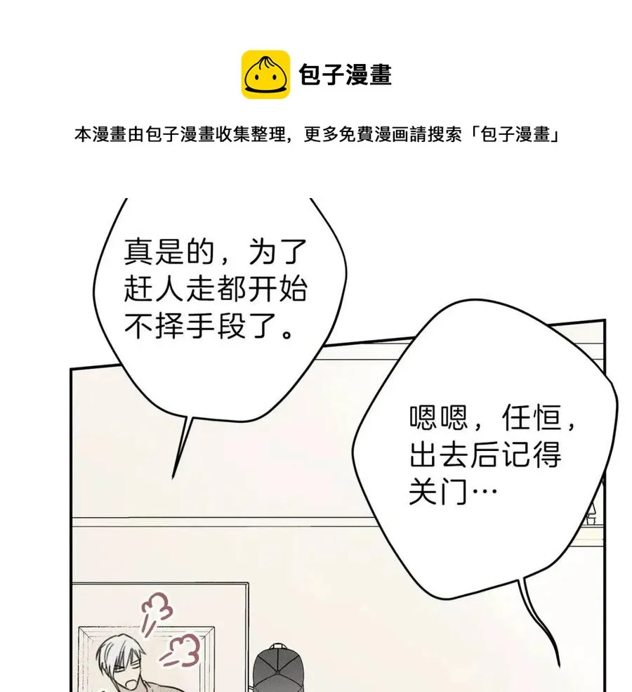 第71话 醋意大发 第97页