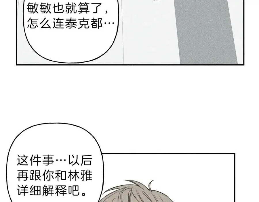 第69话 甜蜜的惊喜！ 第8页