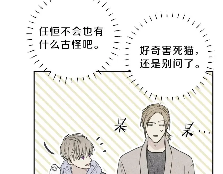第69话 甜蜜的惊喜！ 第28页