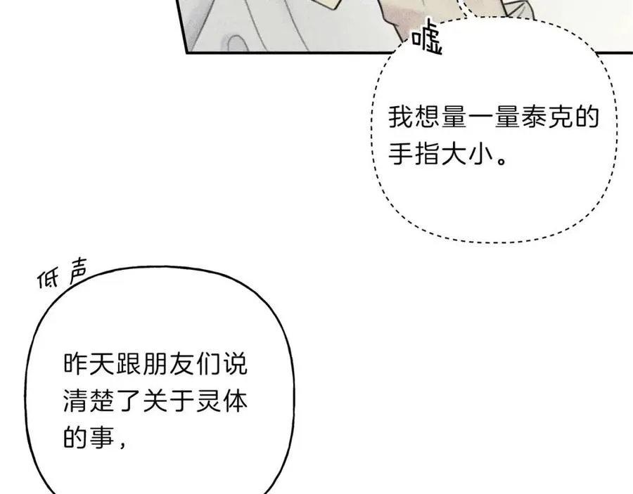 第69话 甜蜜的惊喜！ 第52页