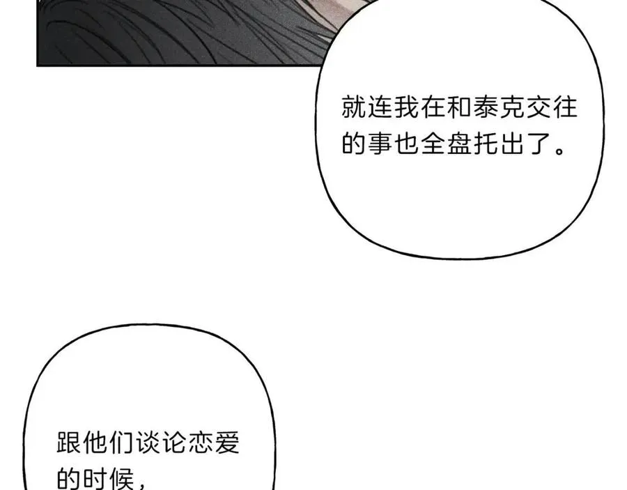 第69话 甜蜜的惊喜！ 第54页