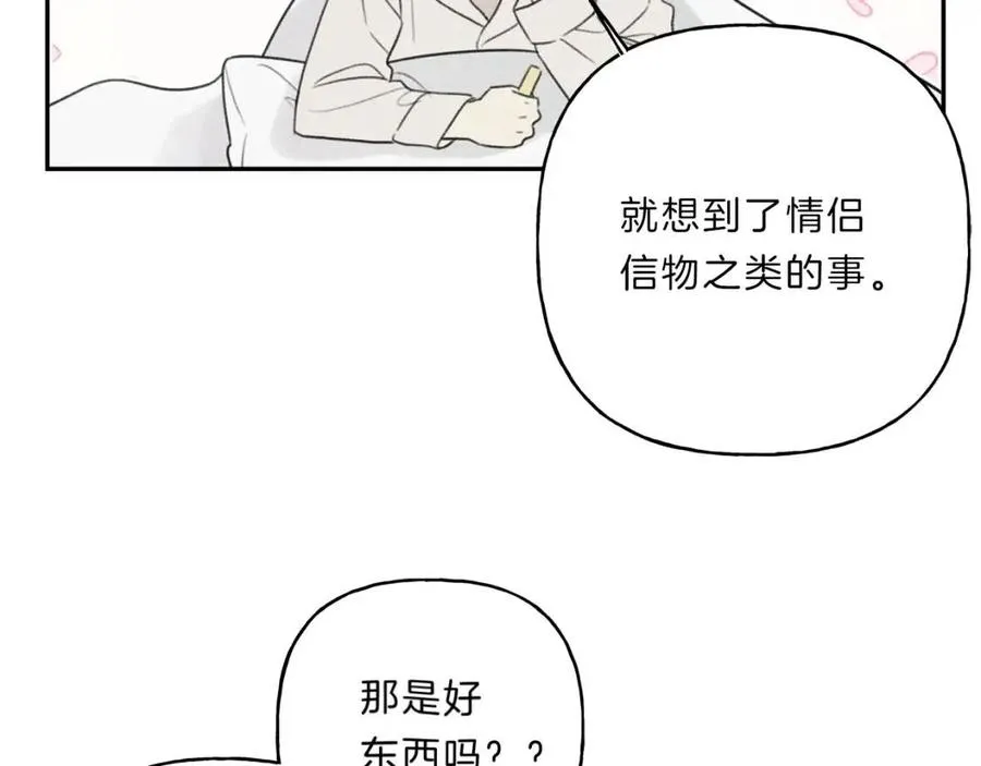 第69话 甜蜜的惊喜！ 第56页