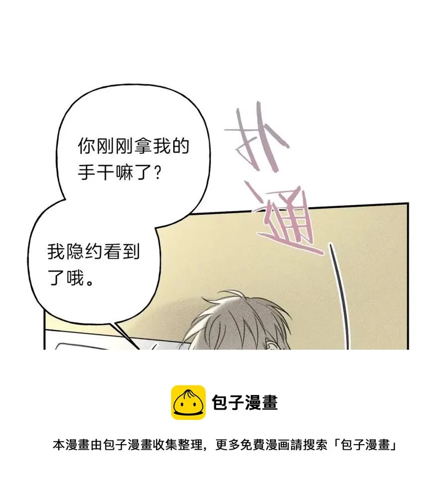 第69话 甜蜜的惊喜！ 第81页
