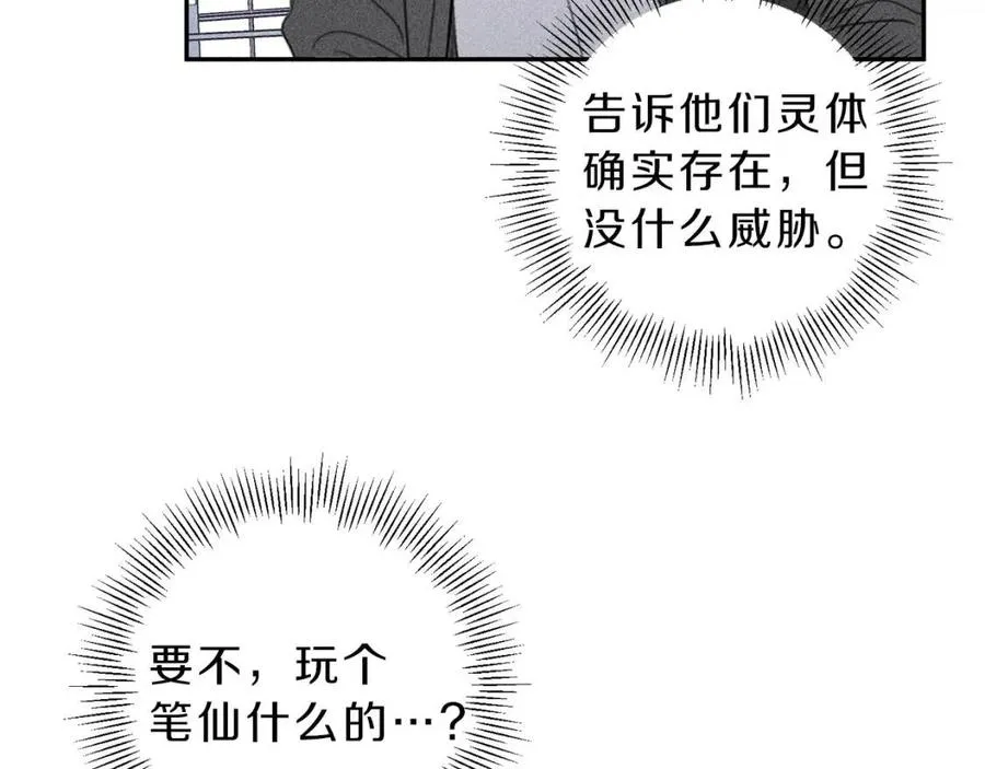 第68话 危险！灵体作祟 第8页