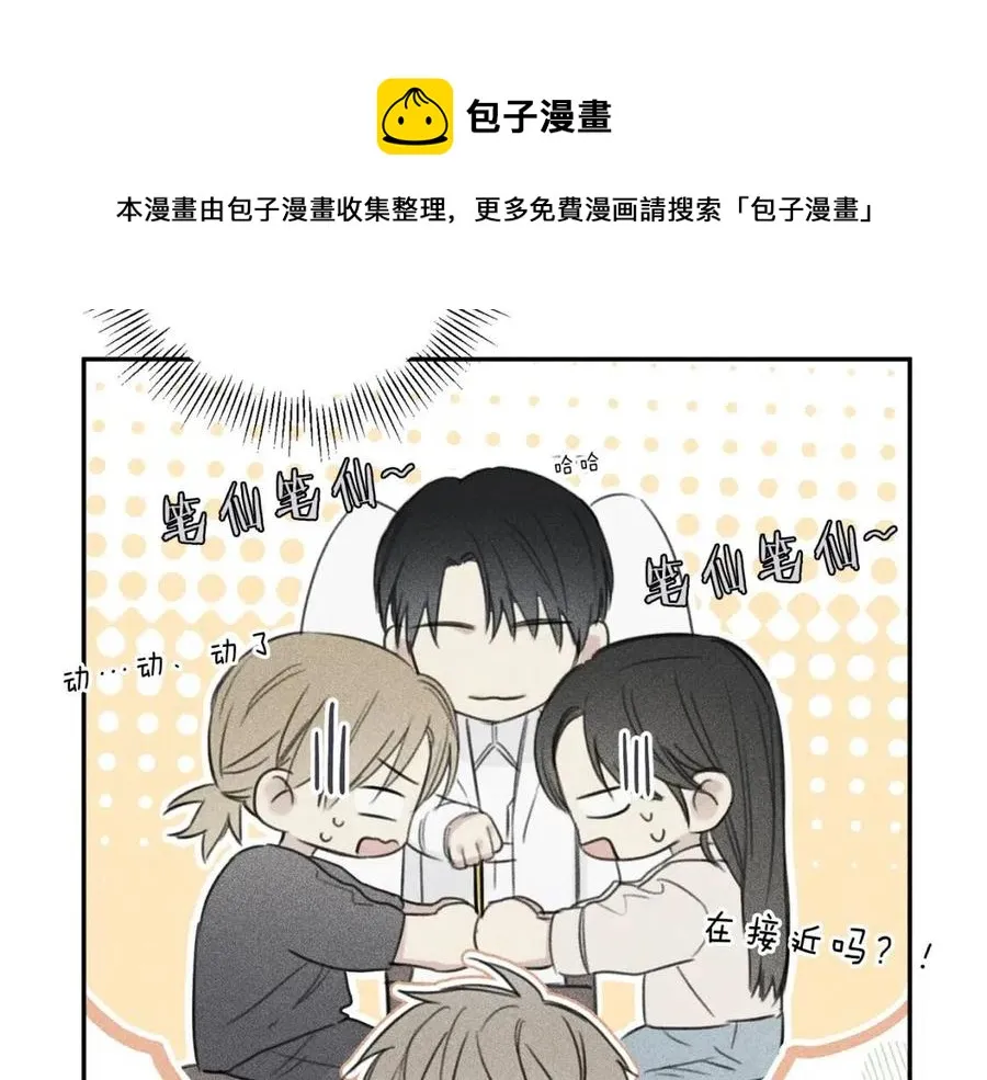 第68话 危险！灵体作祟 第9页