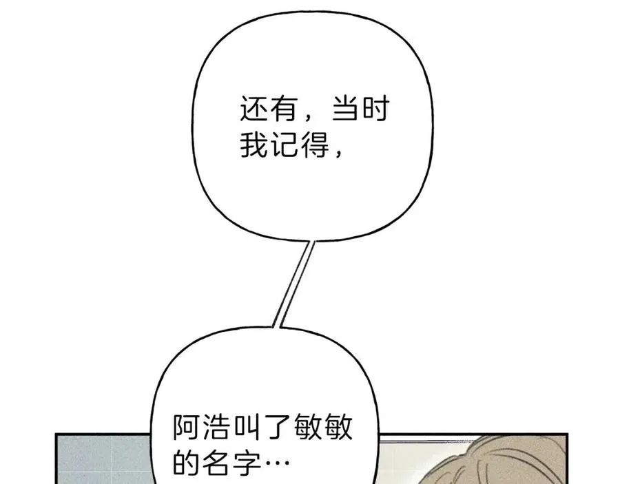 第68话 危险！灵体作祟 第23页