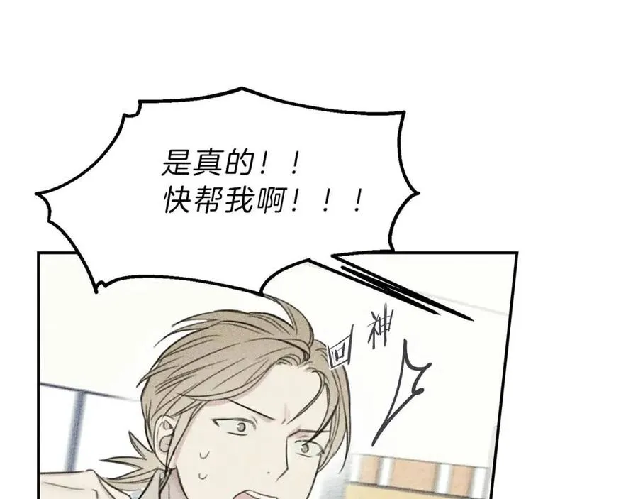 第68话 危险！灵体作祟 第48页