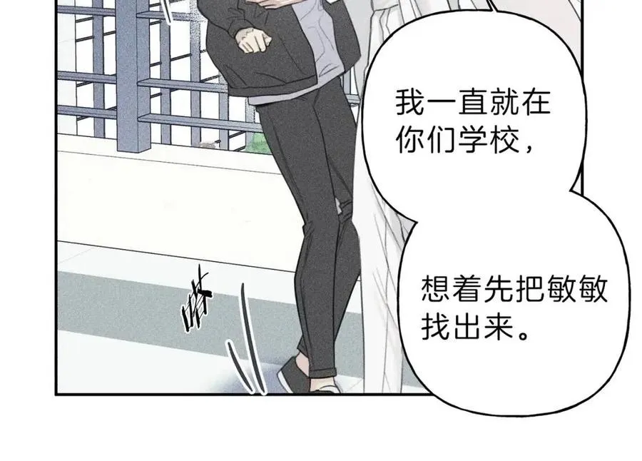 第68话 危险！灵体作祟 第75页
