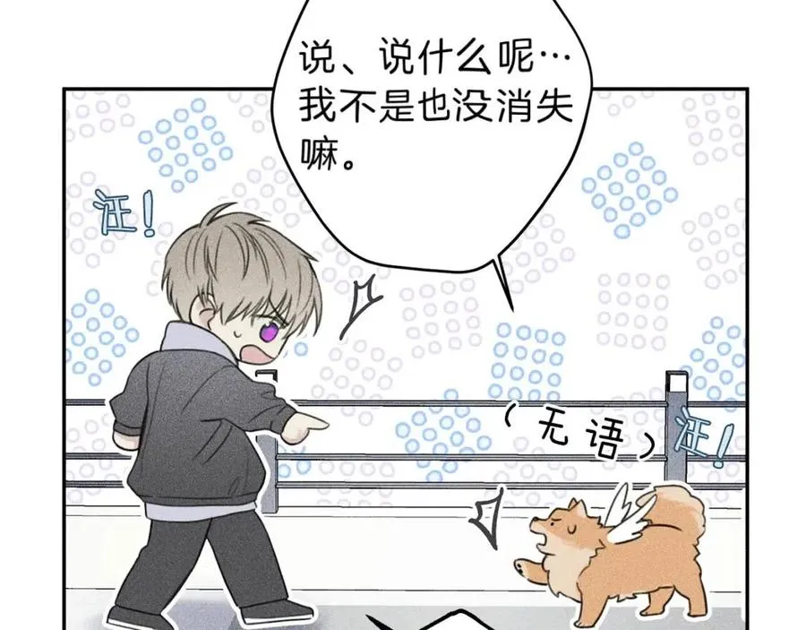 第68话 危险！灵体作祟 第83页